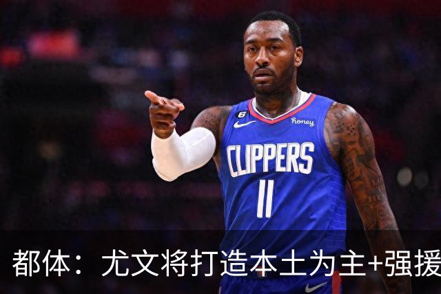 都体：尤文将打造本土为主+强援的架构，已瞄准弗拉泰西 贝拉尔迪
